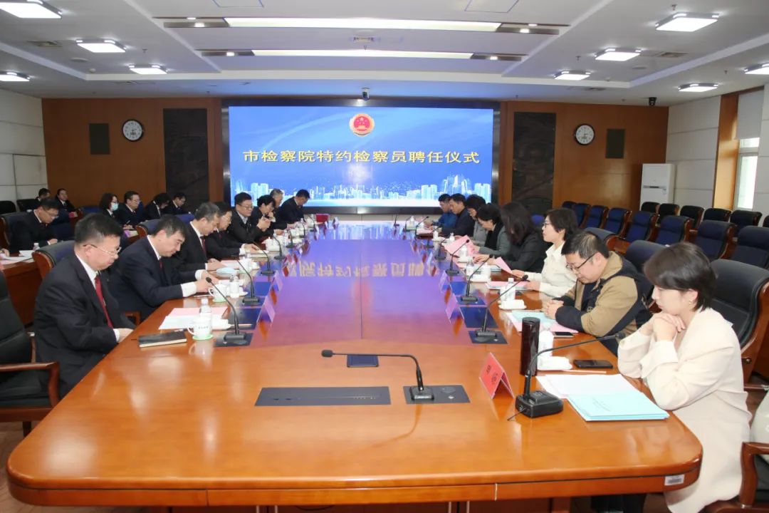 青島市人民檢察院舉辦特約檢察員聘任儀式